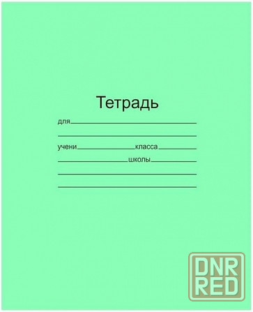 Тетрадь школьная от 10 руб. Донецк - изображение 1