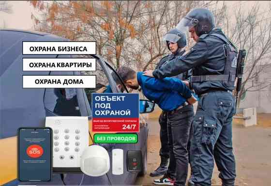 Пультовая охрана бизнеса, дома, квартиры. Тревожная кнопка. Росгвардия Донецк