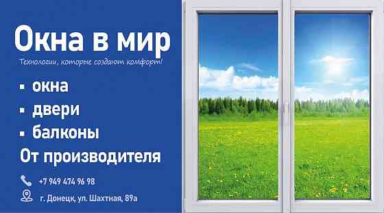Менеджер по продажам Пластиковые окна, стеклопакеты Донецк