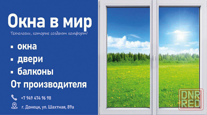Менеджер по продажам Пластиковые окна, стеклопакеты Донецк - изображение 1