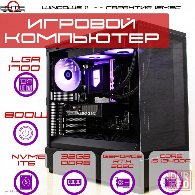 Игровой компьютер Byte-BattleBeast | Intel Core i5-13400F (10ядер/16потоков) | 800W | NVMe SSD 1ТБ | Донецк - изображение 1