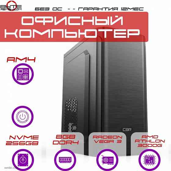 Компьютер NORBEL C853901Ц AMD Athlon 3000G / 8GB / SSD 256GB / DOS Black Донецк
