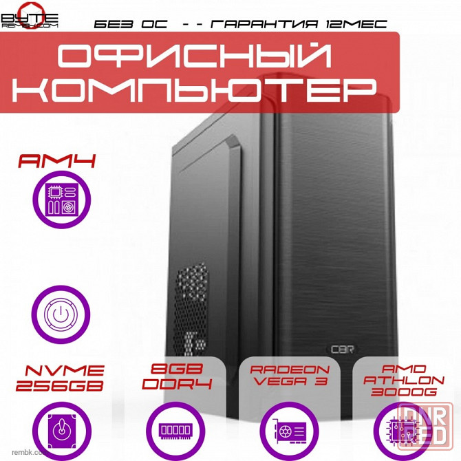 Компьютер NORBEL C853901Ц AMD Athlon 3000G / 8GB / SSD 256GB / DOS Black Донецк - изображение 1
