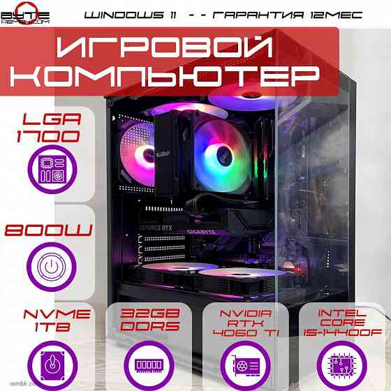Игровой компьютер Byte-Kryptonix | Intel Core i5-14400F (10ядер/16потоков) | 800W | SSD M.2 NVme 1TB | 32ГБ DDR5| NVIDIA RTX 4060 Ti | Windows 11 Донецк