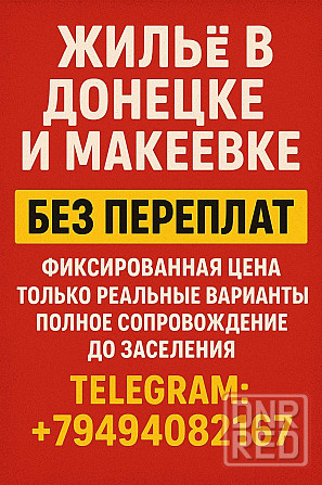 Помогу снять долгосрочно квартиру Донецк - изображение 1
