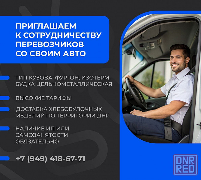 Приглашаем перевозчиков Донецк - изображение 1