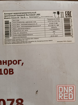 Газовая колонка LMX Classic-24 новая Донецк - изображение 1