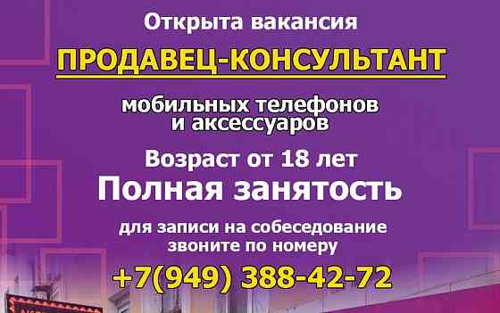Требуется продавец-консультант Донецк