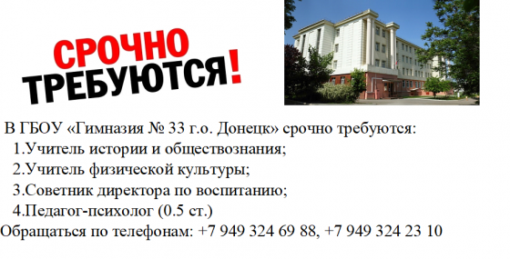 Срочно требуются Донецк