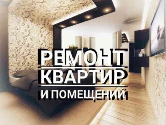 Ремонт квартир Макеевка