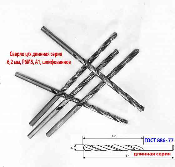Сверло 6,2 мм, ц/х, Р6М5, класс А1, дл серия, 148/97 мм, шлифован, Гост 866-77, 2300-0043, Ссср. Макеевка