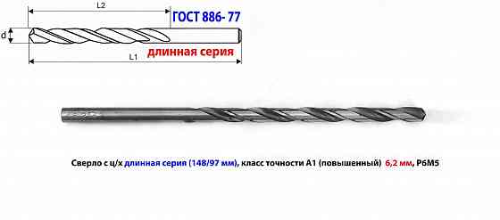 Сверло 6,2 мм, ц/х, Р6М5, класс А1, дл серия, 148/97 мм, шлифован, Гост 866-77, 2300-0043, Ссср. Макеевка