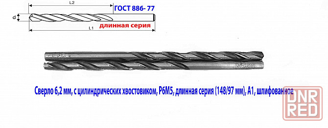 Сверло 6,2 мм, ц/х, Р6М5, класс А1, дл серия, 148/97 мм, шлифован, Гост 866-77, 2300-0043, Ссср. Макеевка - изображение 7