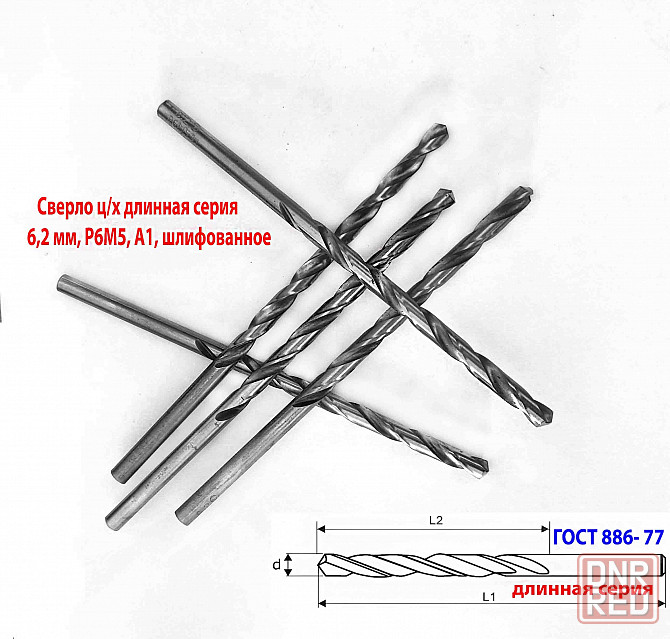 Сверло 6,2 мм, ц/х, Р6М5, класс А1, дл серия, 148/97 мм, шлифован, Гост 866-77, 2300-0043, Ссср. Макеевка - изображение 3