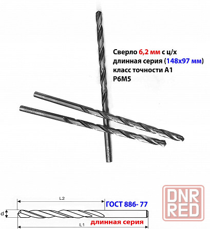 Сверло 6,2 мм, ц/х, Р6М5, класс А1, дл серия, 148/97 мм, шлифован, Гост 866-77, 2300-0043, Ссср. Макеевка - изображение 8