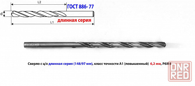Сверло 6,2 мм, ц/х, Р6М5, класс А1, дл серия, 148/97 мм, шлифован, Гост 866-77, 2300-0043, Ссср. Макеевка - изображение 1