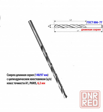 Сверло 6,2 мм, ц/х, Р6М5, класс А1, дл серия, 148/97 мм, шлифован, Гост 866-77, 2300-0043, Ссср. Макеевка - изображение 2