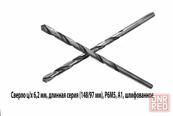 Сверло 6,2 мм, ц/х, Р6М5, класс А1, дл серия, 148/97 мм, шлифован, Гост 866-77, 2300-0043, Ссср. Макеевка - изображение 4