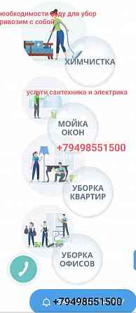 Клининг , химчистка Донецк