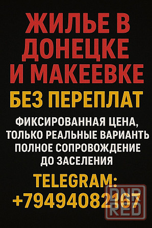 Помогу снять квартиру Донецк - изображение 1