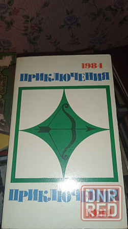 Книги приключения дешёвые Донецк - изображение 4