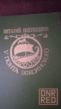 Книги приключения дешёвые Донецк - изображение 7