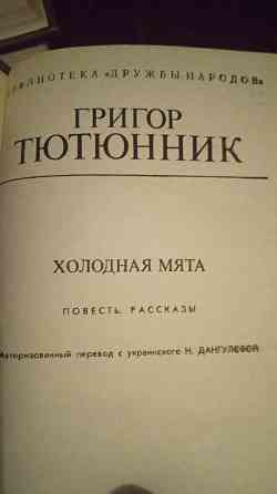 Серия книг Дружба народов Донецк