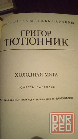 Серия книг Дружба народов Донецк - изображение 6