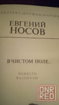 Серия книг Дружба народов Донецк - изображение 7