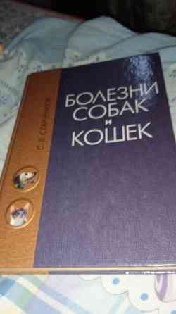 Ветеринарная литература Донецк