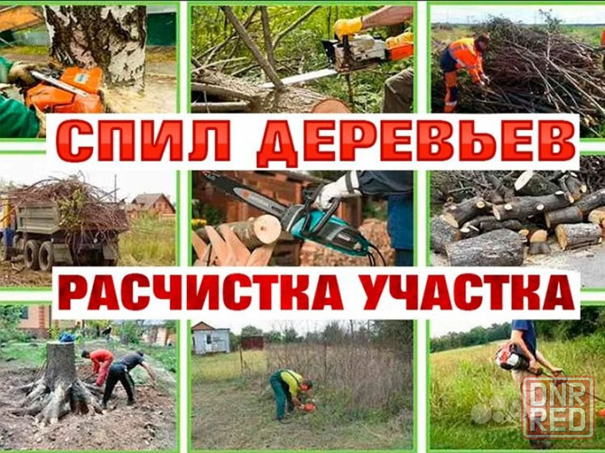 Расчистка земельных участков Днр Донецк - изображение 1