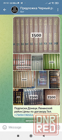 Книги подписки недорого Донецк - изображение 1