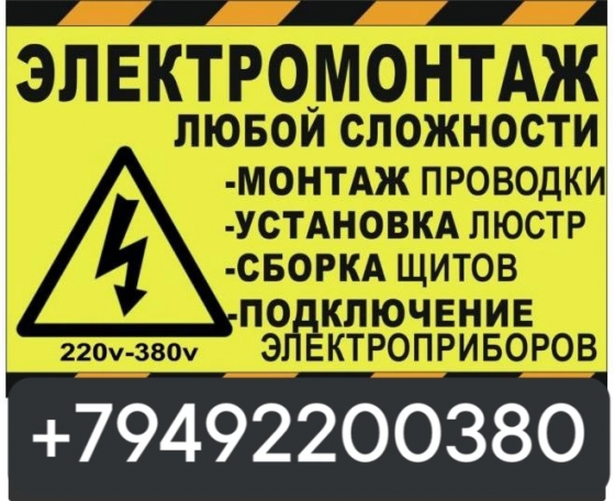 Электрик донецк днр Донецк