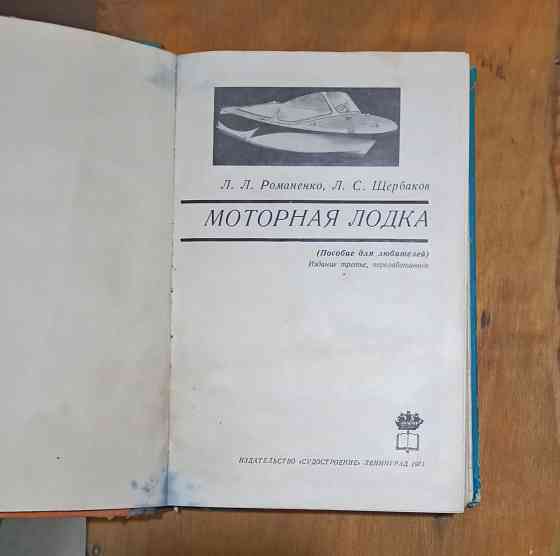 Катер лодка корпус Донецк