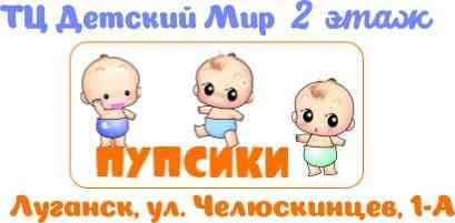 Детские товары, матрасы в Луганске ип Молокоедова в.а.(Матрас центр) (Пупсики) Луганск