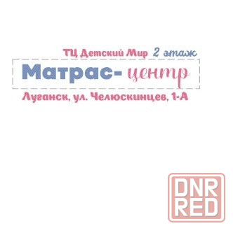 Детские товары, матрасы в Луганске ип Молокоедова в.а.(Матрас центр) (Пупсики) Луганск - изображение 1