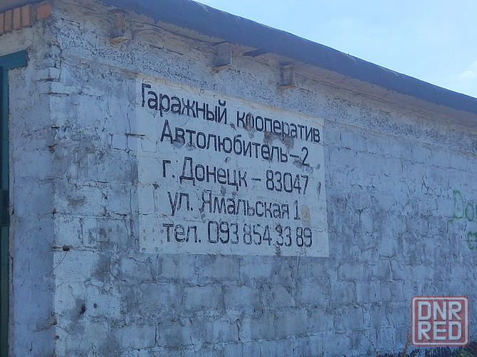 Продам гараж в кооперативе "Автолюбитель-2" Донецк - изображение 2