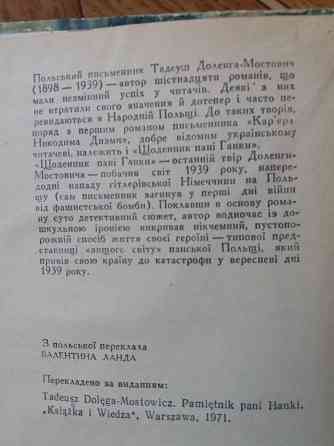 книга тадеуш доленга мостович "щоденник пані ганки" Донецк