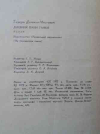книга тадеуш доленга мостович "щоденник пані ганки" Донецк