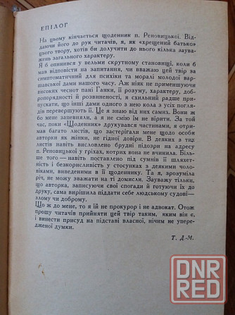 книга тадеуш доленга мостович "щоденник пані ганки" Донецк - изображение 7