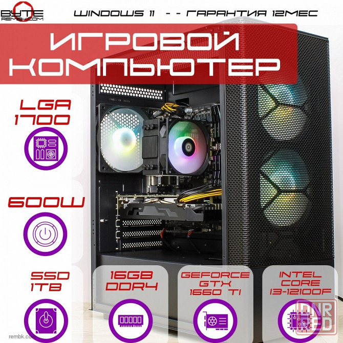 Игровой компьютер Byte-NightFury| Intel Core i3-12100F (4ядер/8потоков) | 600W | SSD 1ТБ | DDR4 16Gb | NVIDIA GeForce GTX 1660 Ti | Windows 11 Макеевка - изображение 1