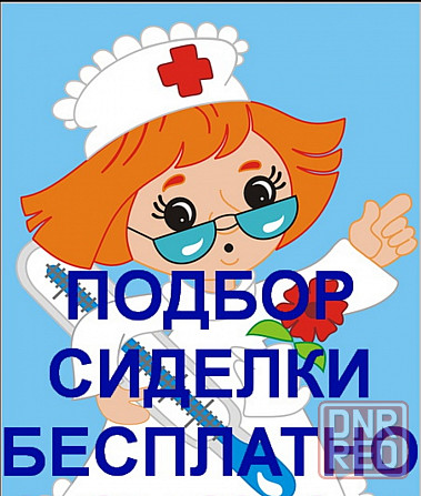 Услуга сиделки на дому. Донецк - изображение 1