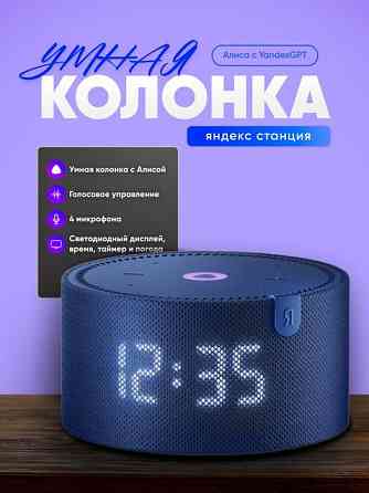 Яндекс станция мини 2 с часами Донецк