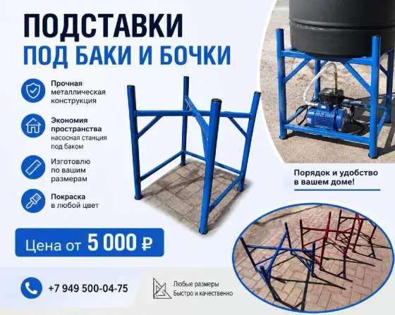 Подставки под бак Донецк