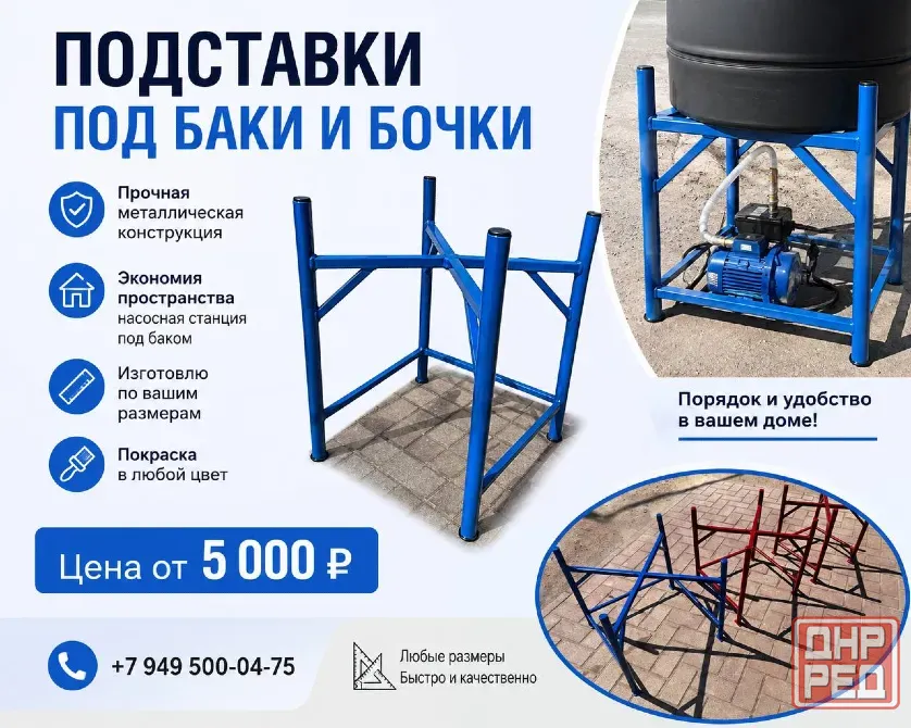Подставки под бак Донецк - изображение 1