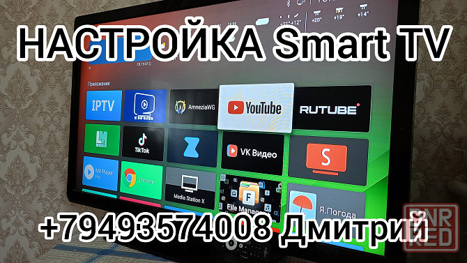 Настройка смарт телевизоров и Android TV приставок ( SmartTV Box) Макеевка - изображение 1