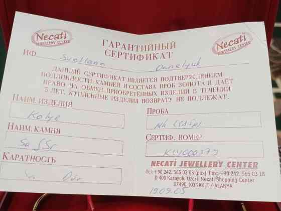 Золотое колье Енакиево