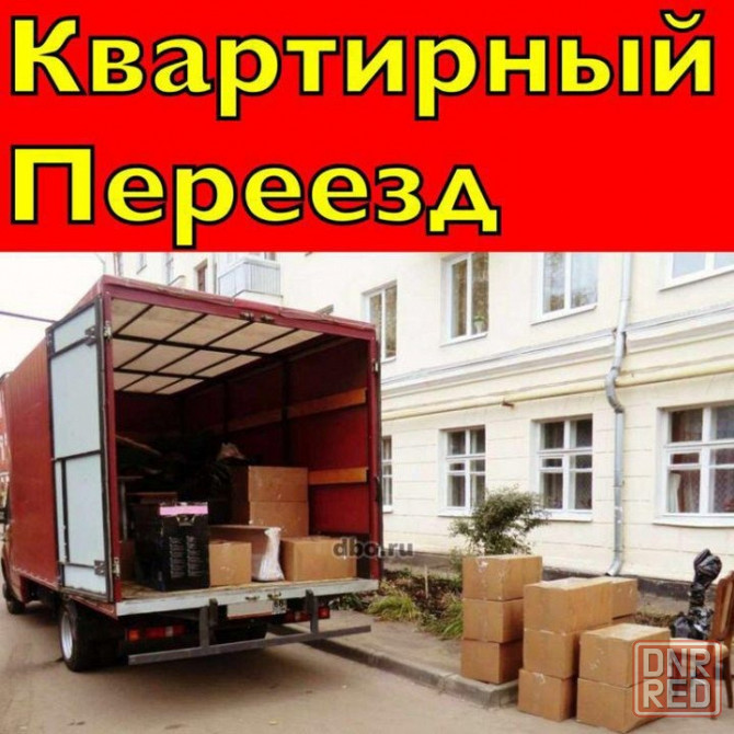 Грузчики. Грузоперевозки. Переезды. Вывоз мусора Донецк - изображение 1