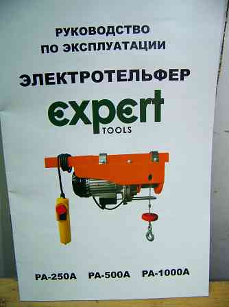 Электротельфер EXPERT г/п 0,5тн Донецк