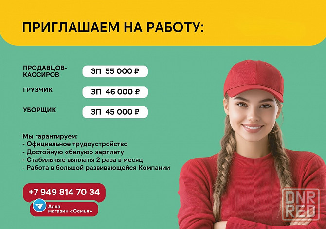 Открыт дополнительный набор сотрудников Донецк - изображение 1